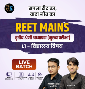 REET Mains Level- 01 ( विद्यालय विषय ) Live From Studio Batch (B- 01)