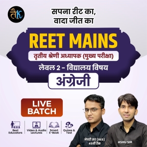 REET Mains Level- 02 ( विद्यालय विषय- अंग्रेजी ) Live From Studio Batch (B- 01)