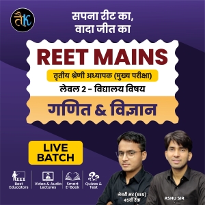 REET Mains Level- 02 ( विद्यालय विषय- गणित & विज्ञान ) Live From Studio Batch (B- 01)