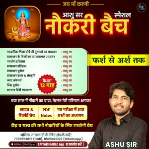 नौकरी स्पेशल बैच