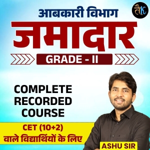 जमादार ग्रेड 2nd Complete Recorded Course