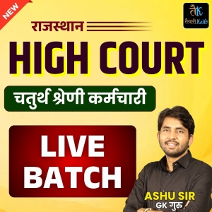 राजस्थान HIGH COURT Live Batch
