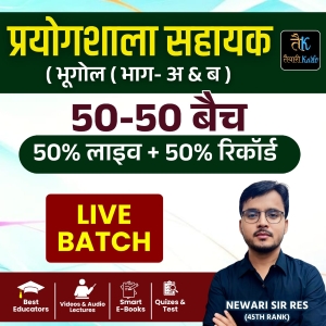 प्रयोगशाला सहायक भूगोल ( Lab Assistant Geography ) Live + Recorded Batch