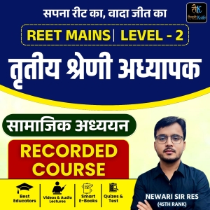 REET Mains Level- 02 सामाजिक अध्ययन Recorded Batch