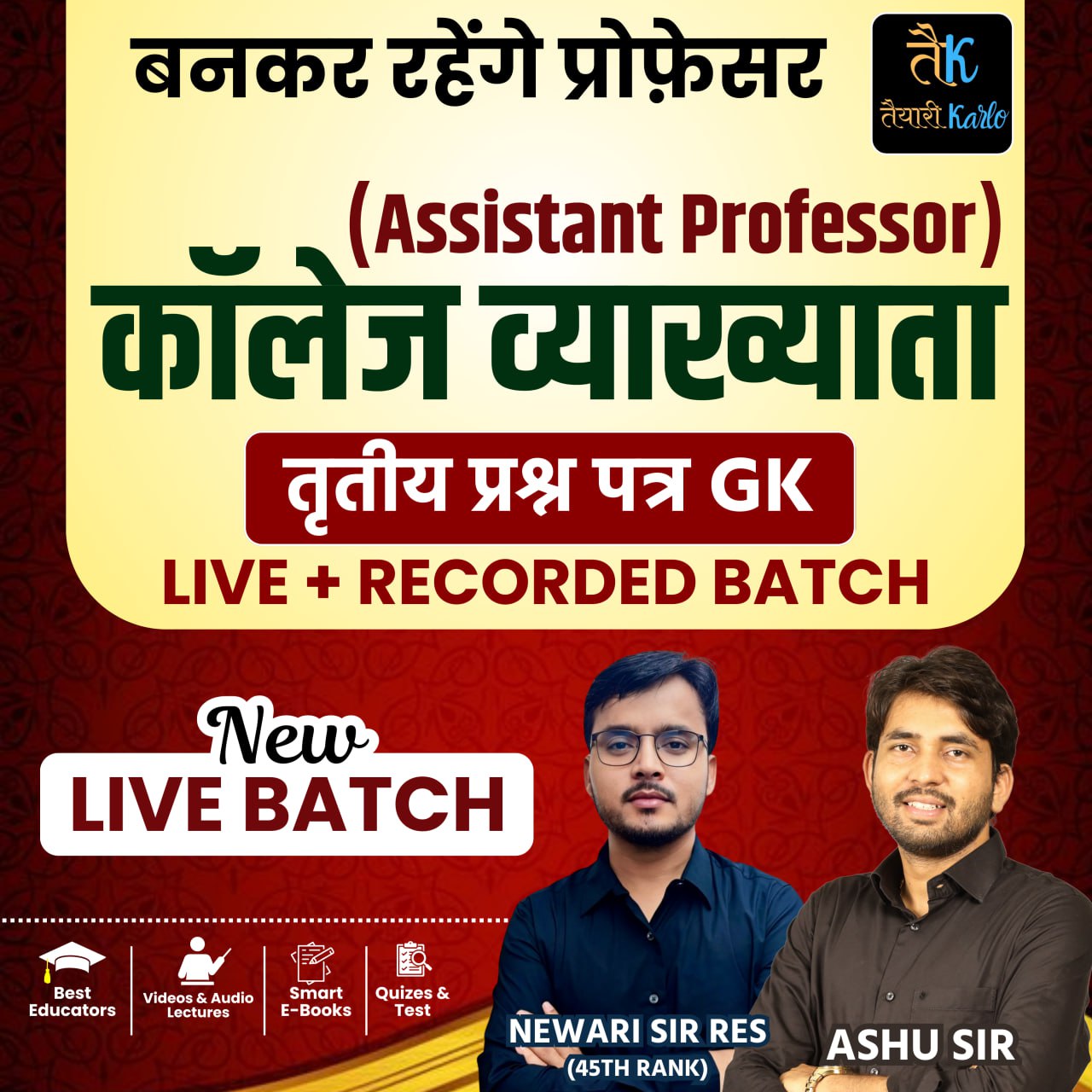 RPSC Assistant Professor (कॉलेज व्याख्याता) Paper 3rd GK Live + Recorded Batch