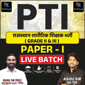 राजस्थान शारीरिक शिक्षक (PTI) 1st Paper New Live Batch