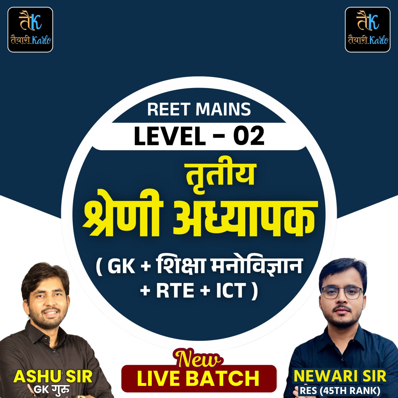 REET Mains Level- 02 ( GK + शिक्षा मनोविज्ञान + RTE + ICT ) Live From Studio Batch (B- 10)