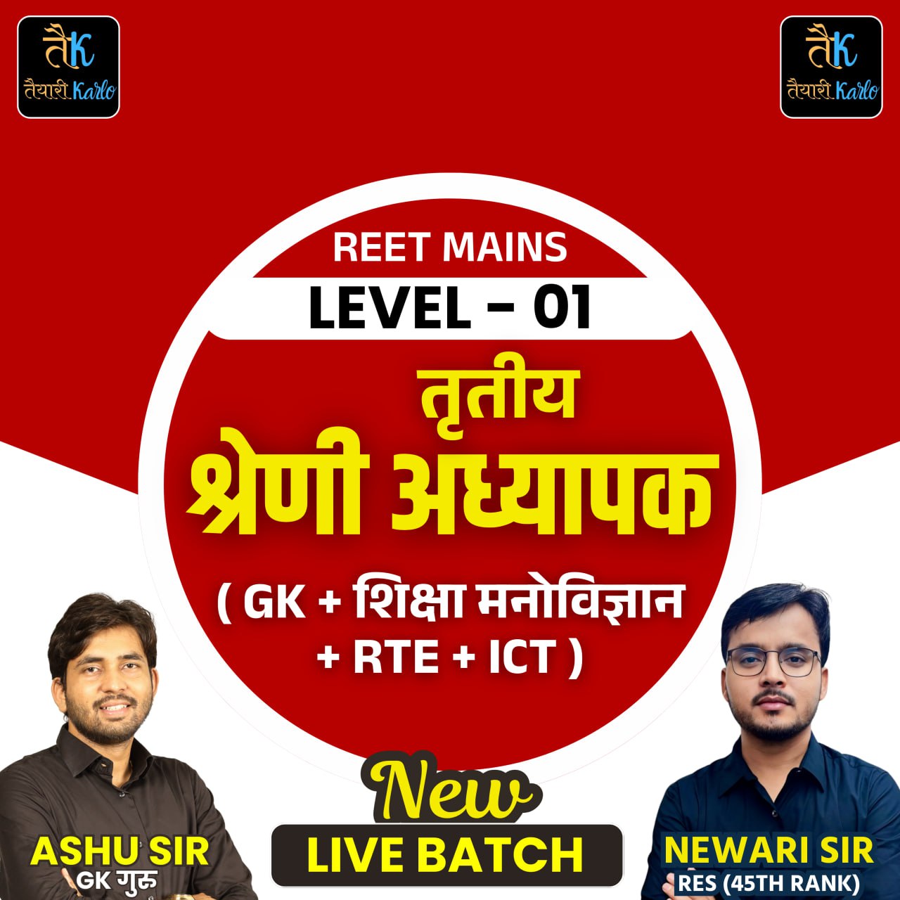 REET Mains Level- 01 ( GK + शिक्षा मनोविज्ञान + RTE + ICT ) Live From Studio Batch (B- 10)