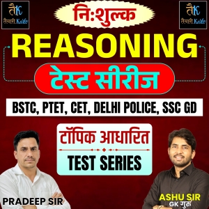 REASONING TEST SERIES