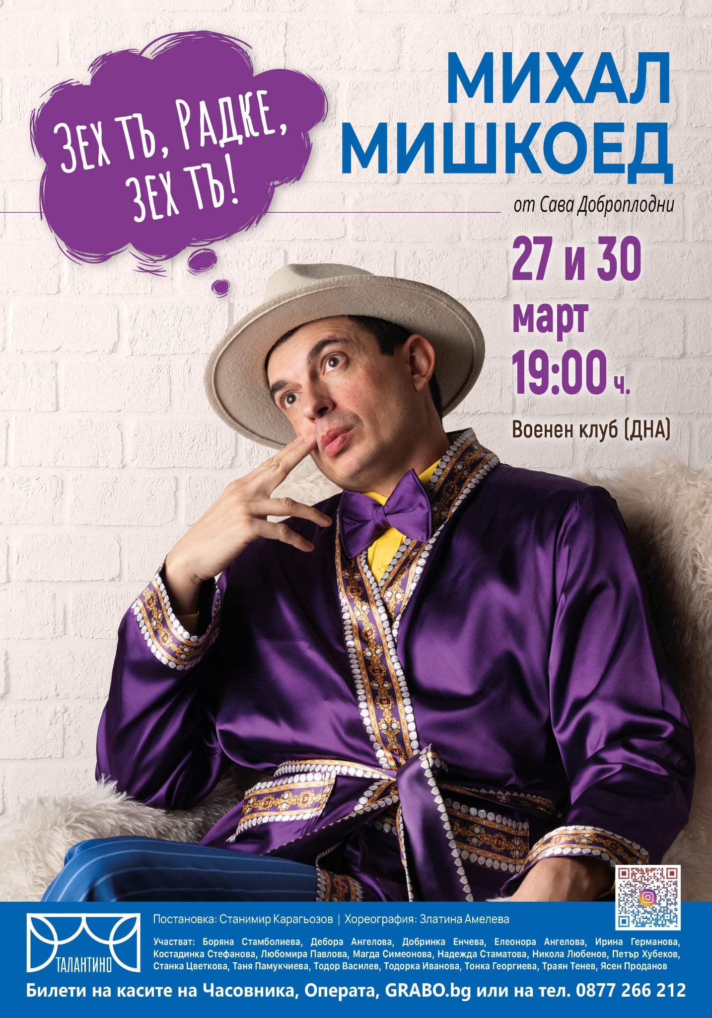 МИХАЛ МИШКОЕД (Зех тъ, Радке, зех тъ!)