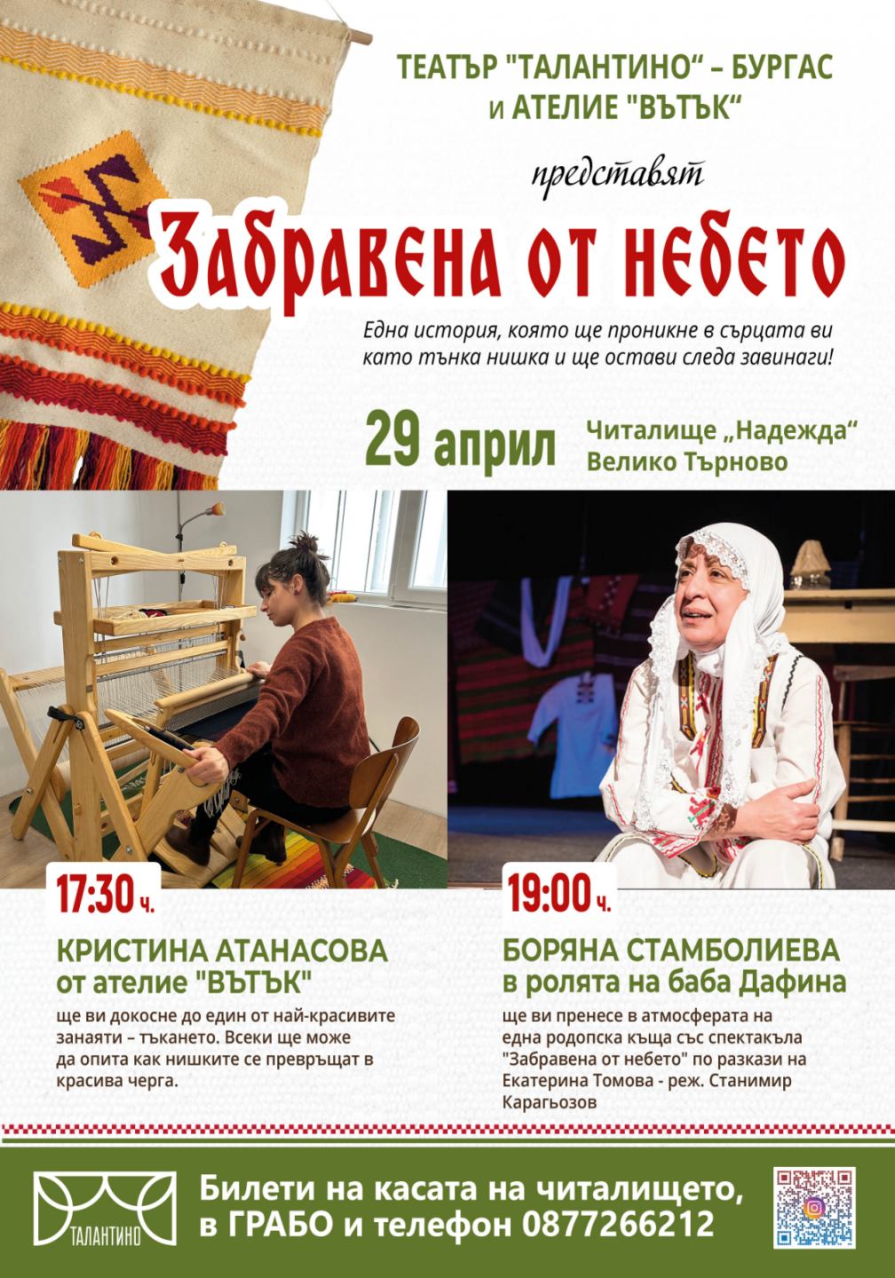 Забравена от небето