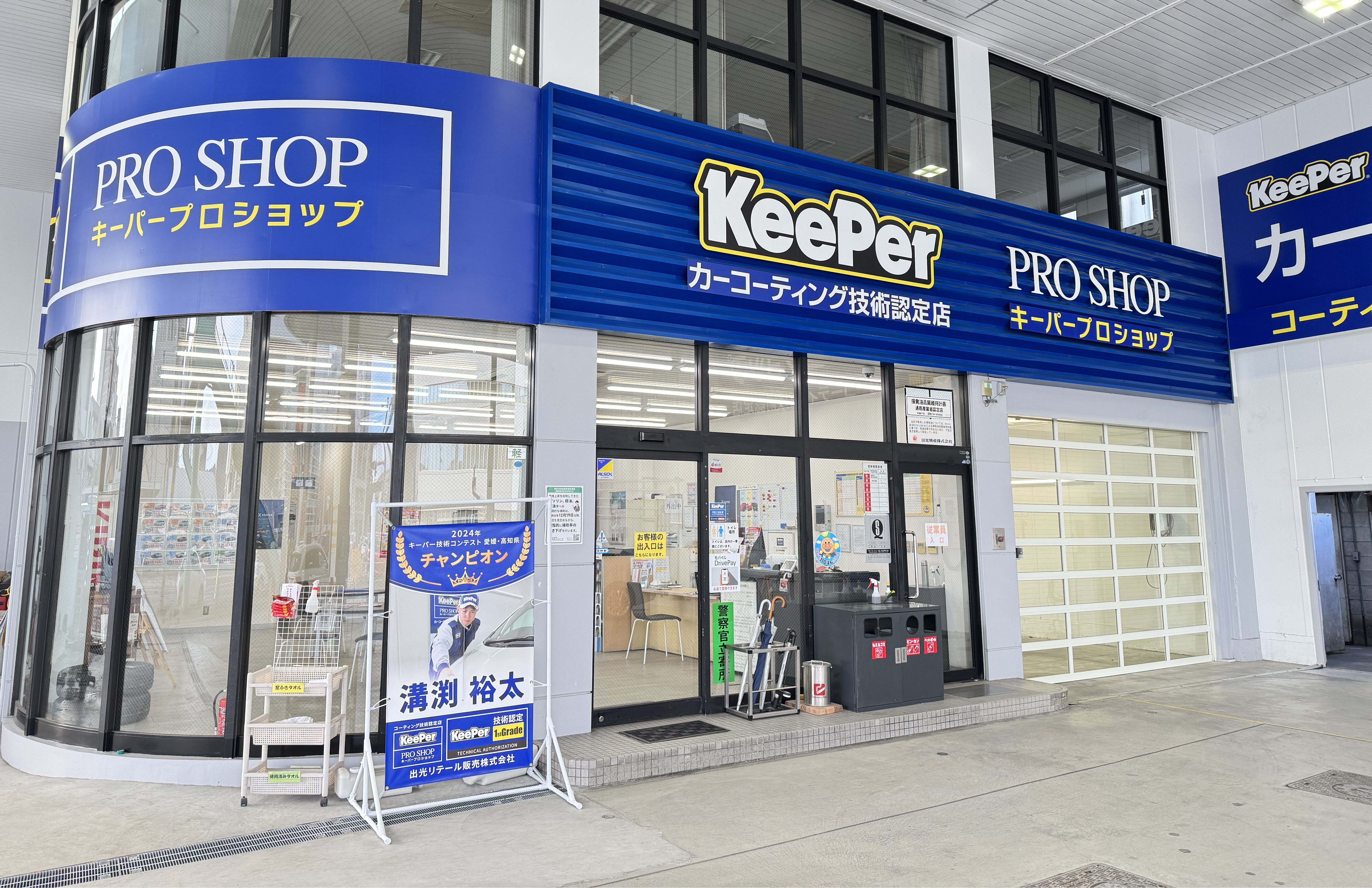 キーパープロショップ高知はりまや店 店舗外観