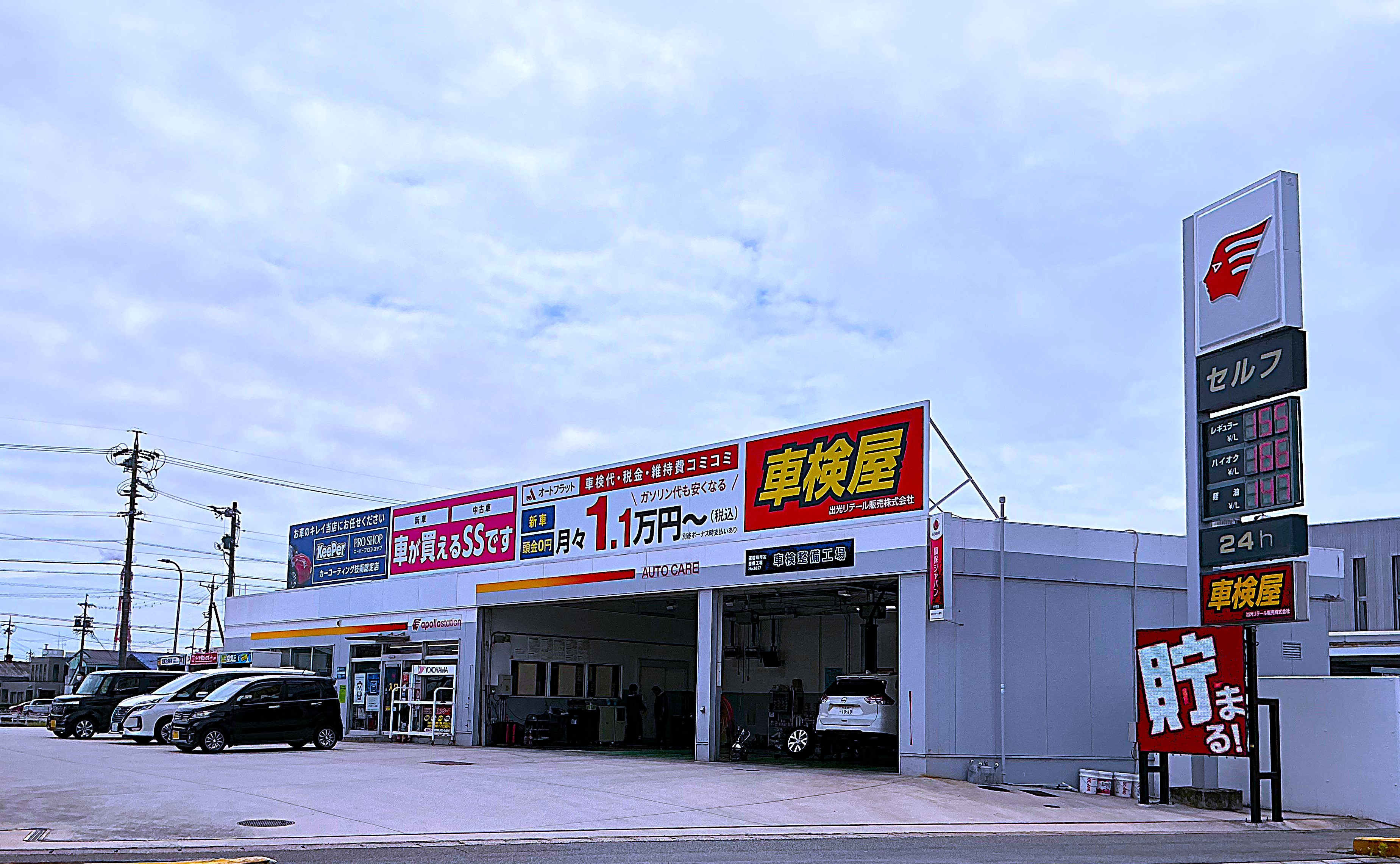 セルフ四日市SS 店舗外観