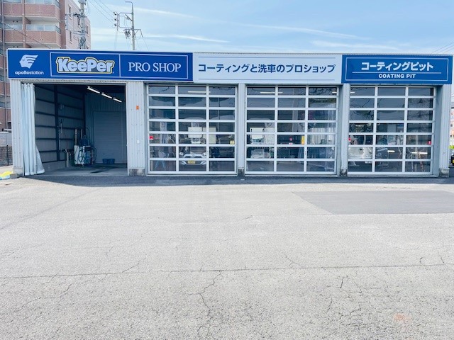 KeePer PRO SHOP 正木店 店舗外観