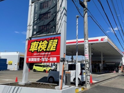 キーパープロショップ小平東SS 店舗外観