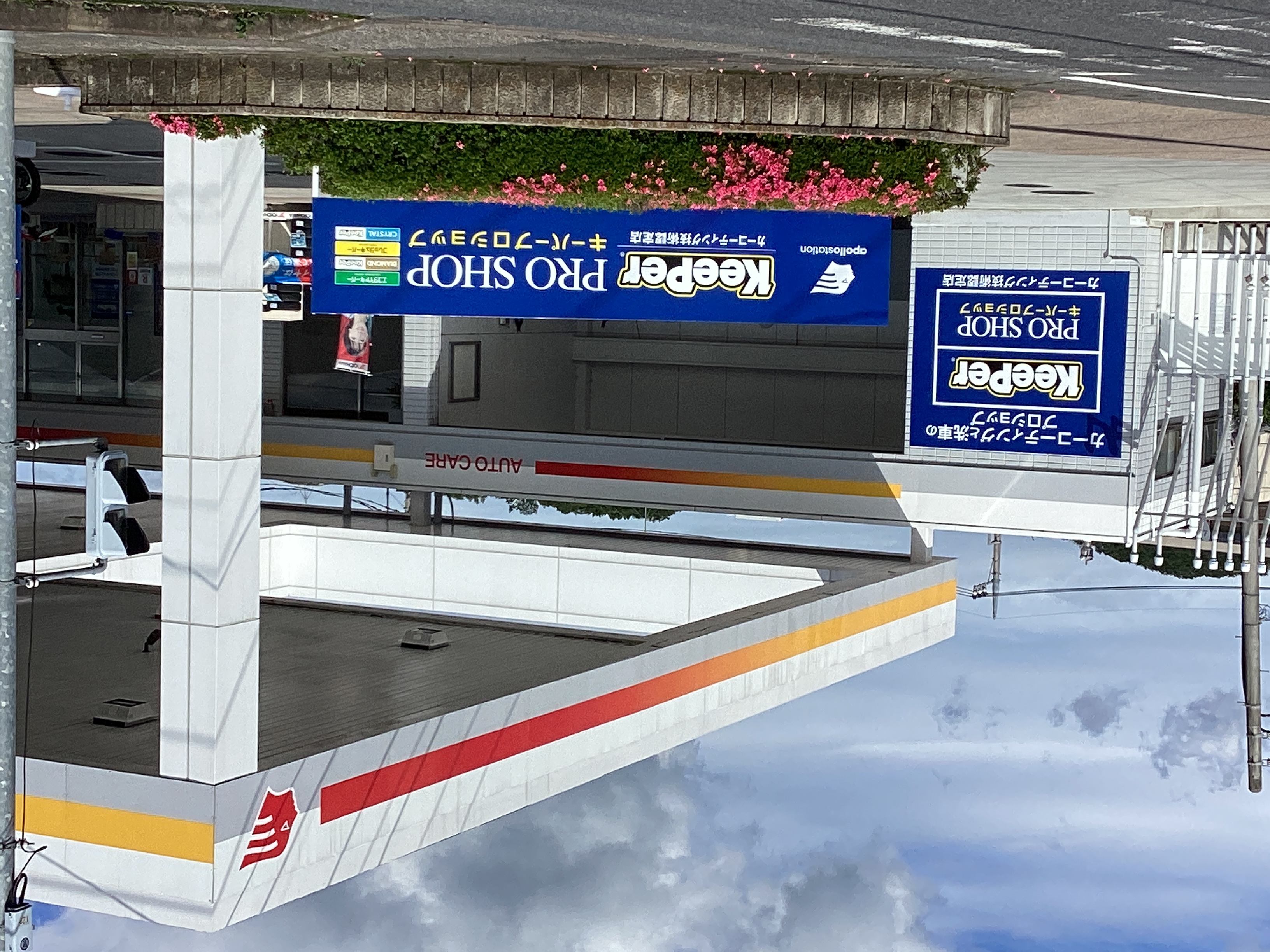 キーパープロショップ 足利ウエスト店 店舗外観