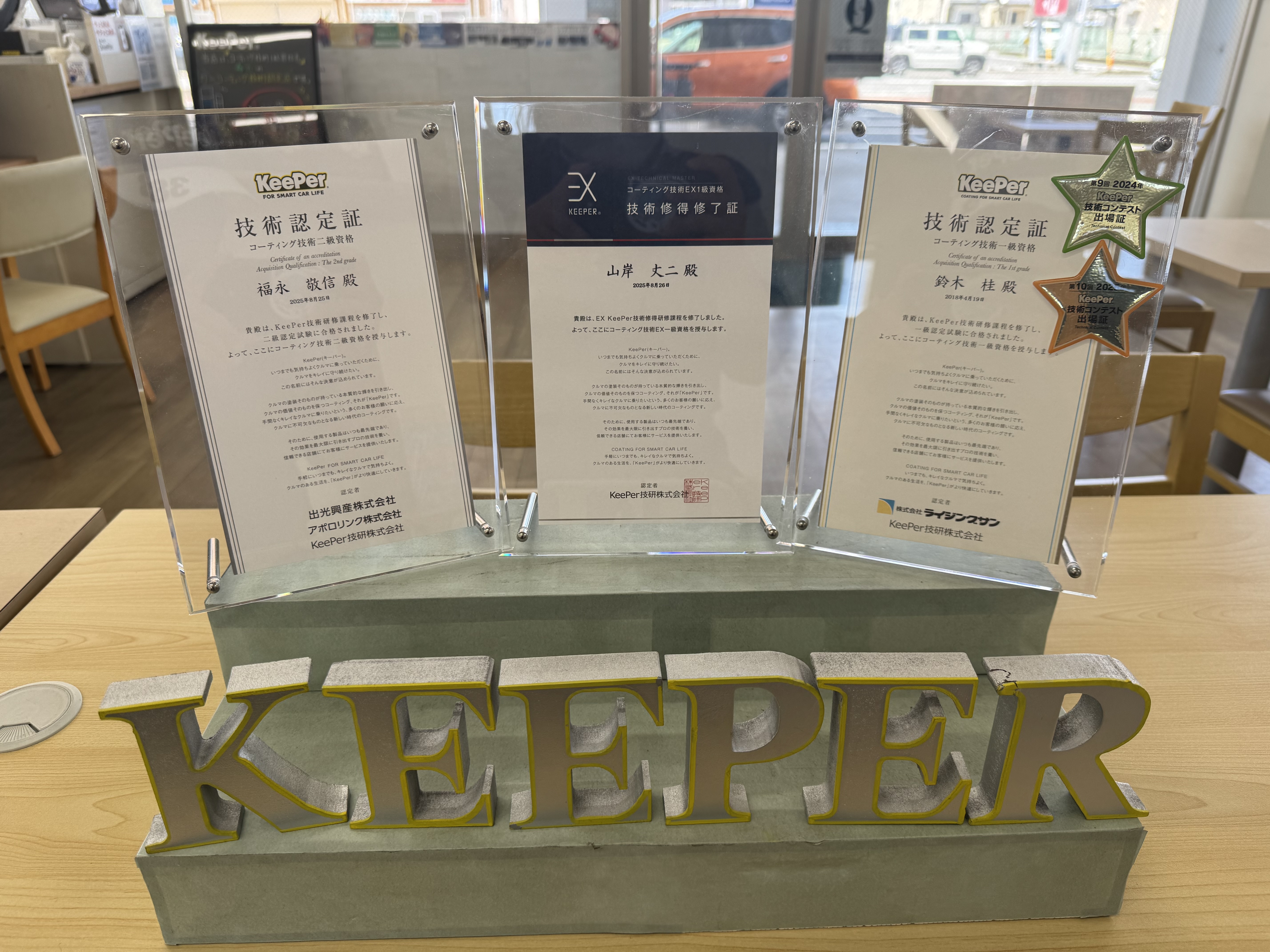 キーパープロショップ　文京店のKeePer認定・資格