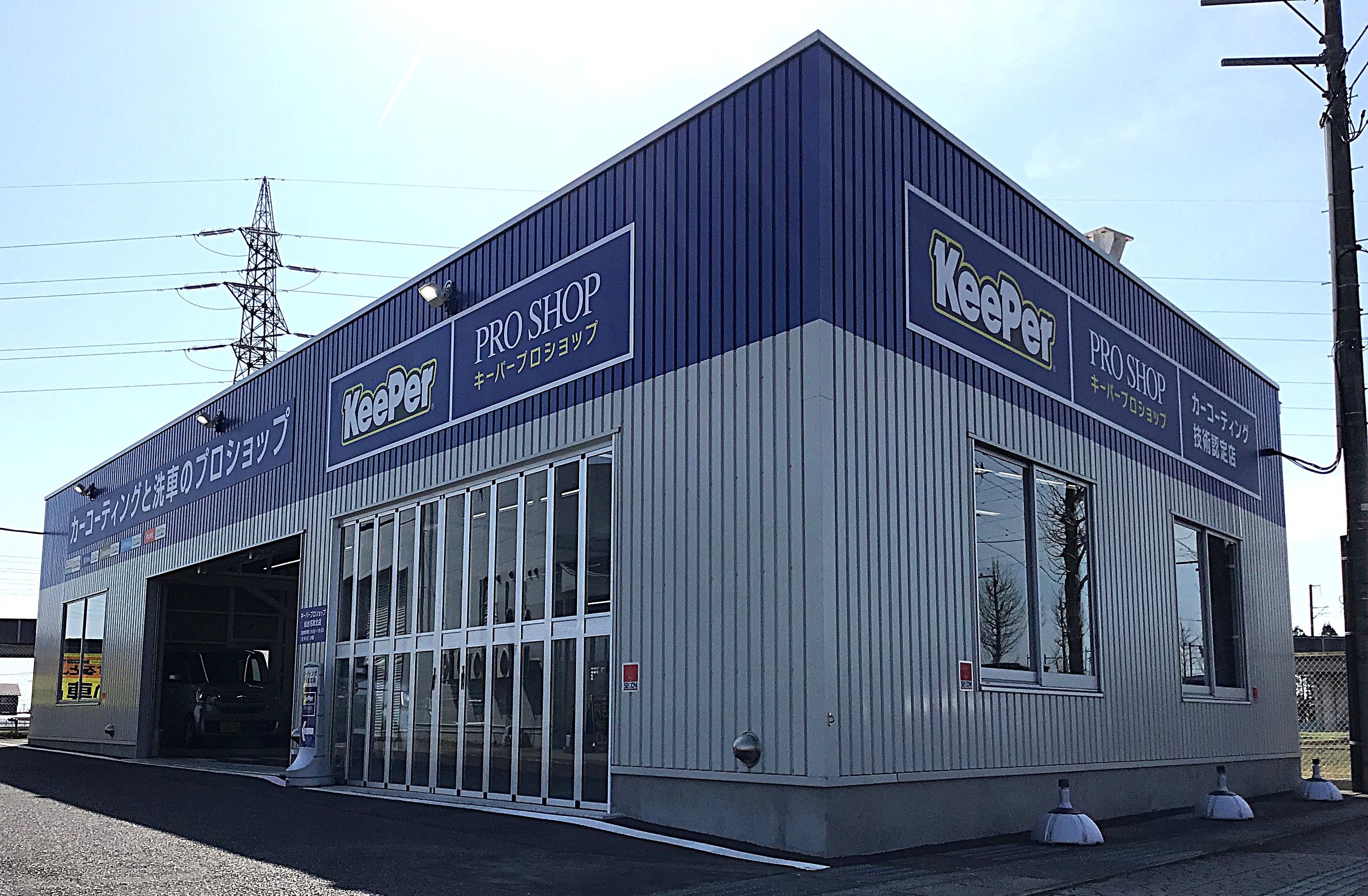 キーパープロショップ仙台名取北店 店舗外観
