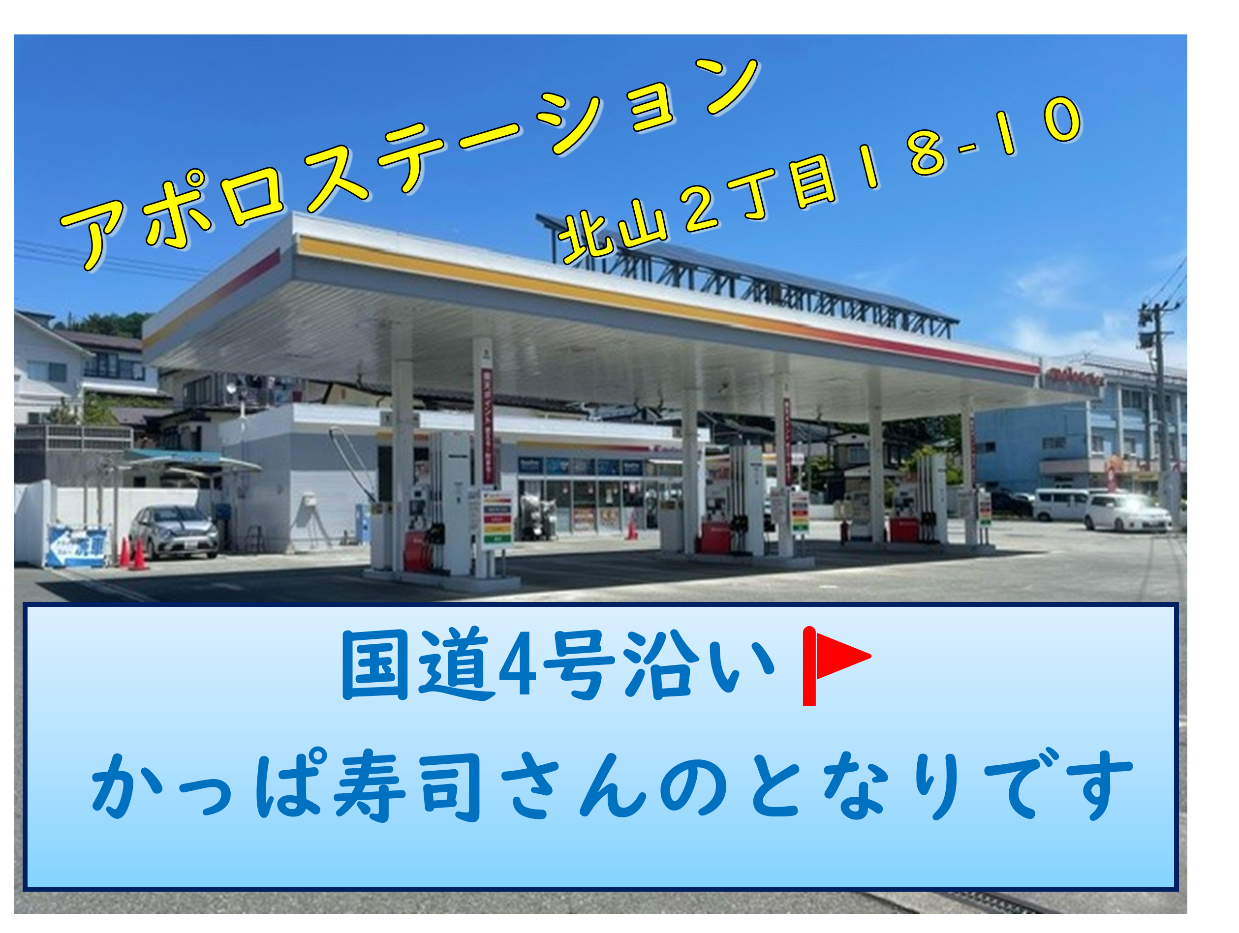 セルフ盛岡バイパス 店舗外観