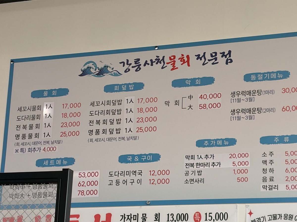 양평군 물회 맛집 사진 2