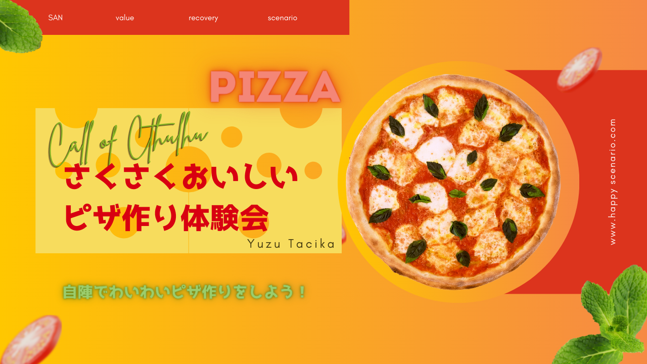 さくさくおいしいピザ作り体験会