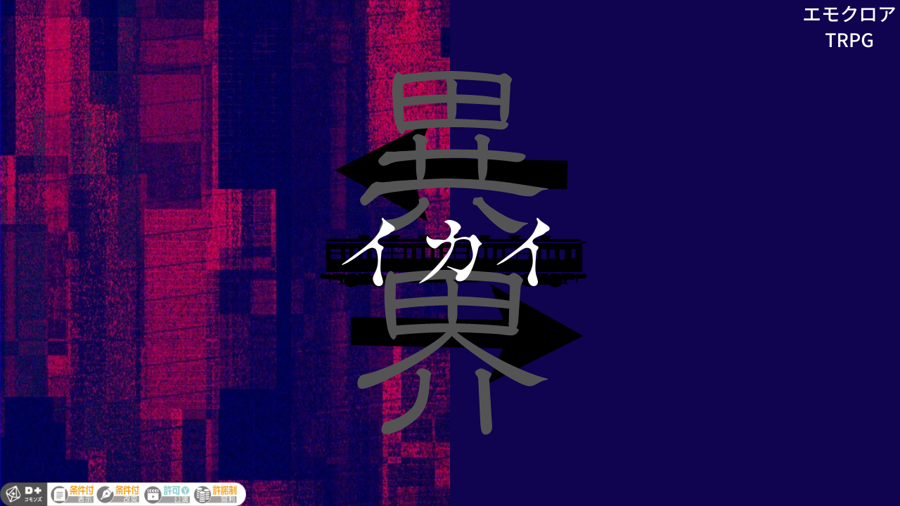イカイ