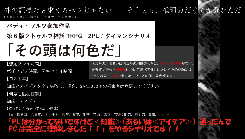 その頭は何色だ