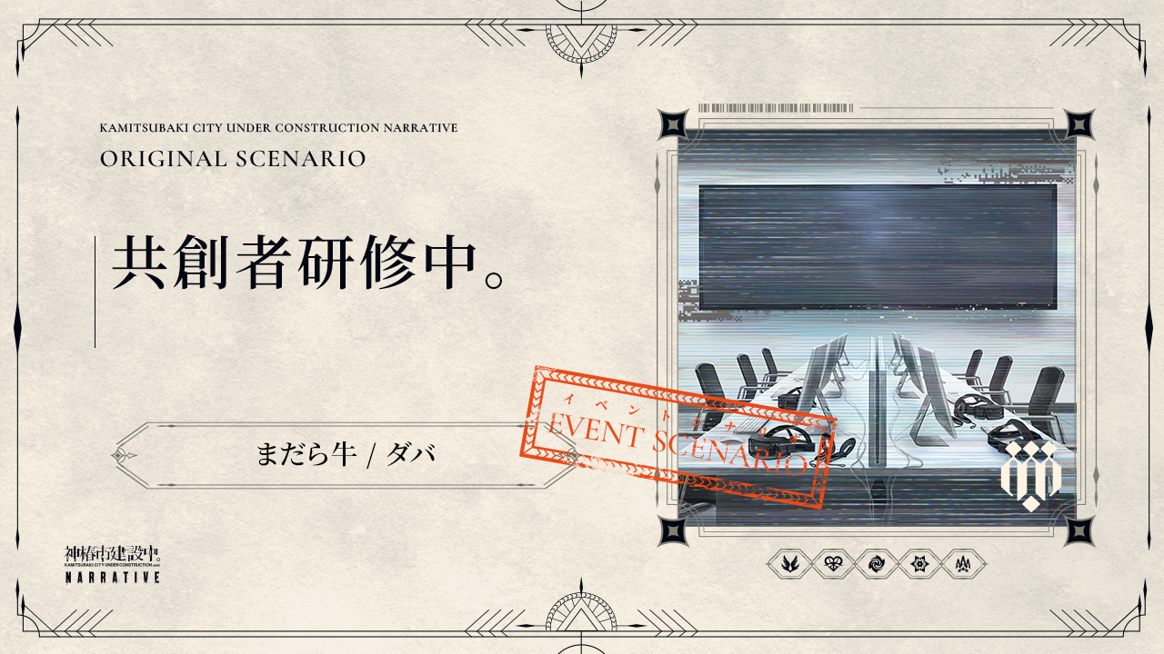 共創者研修中。