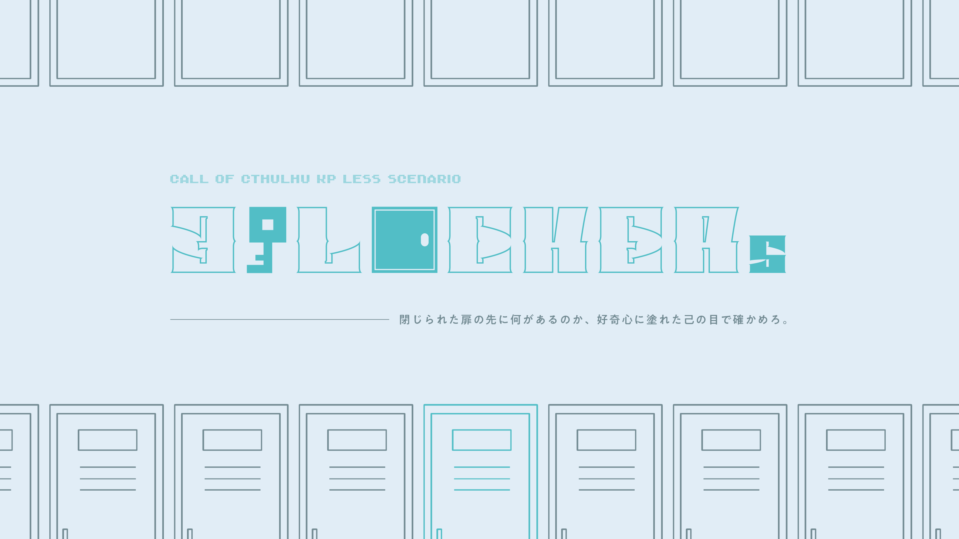 【諸注意/TS】31LOCKERs