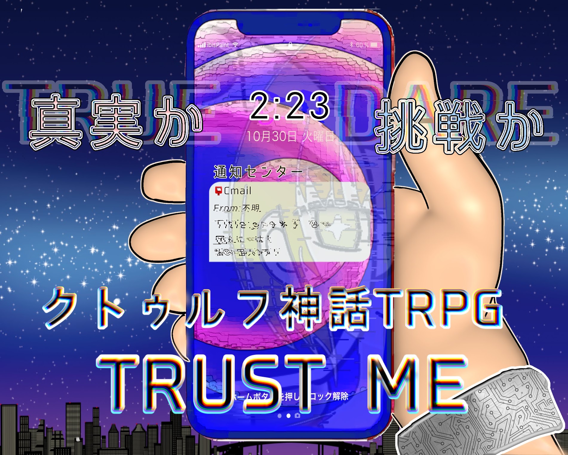 COC：TRUST　ME　～私を信じて～