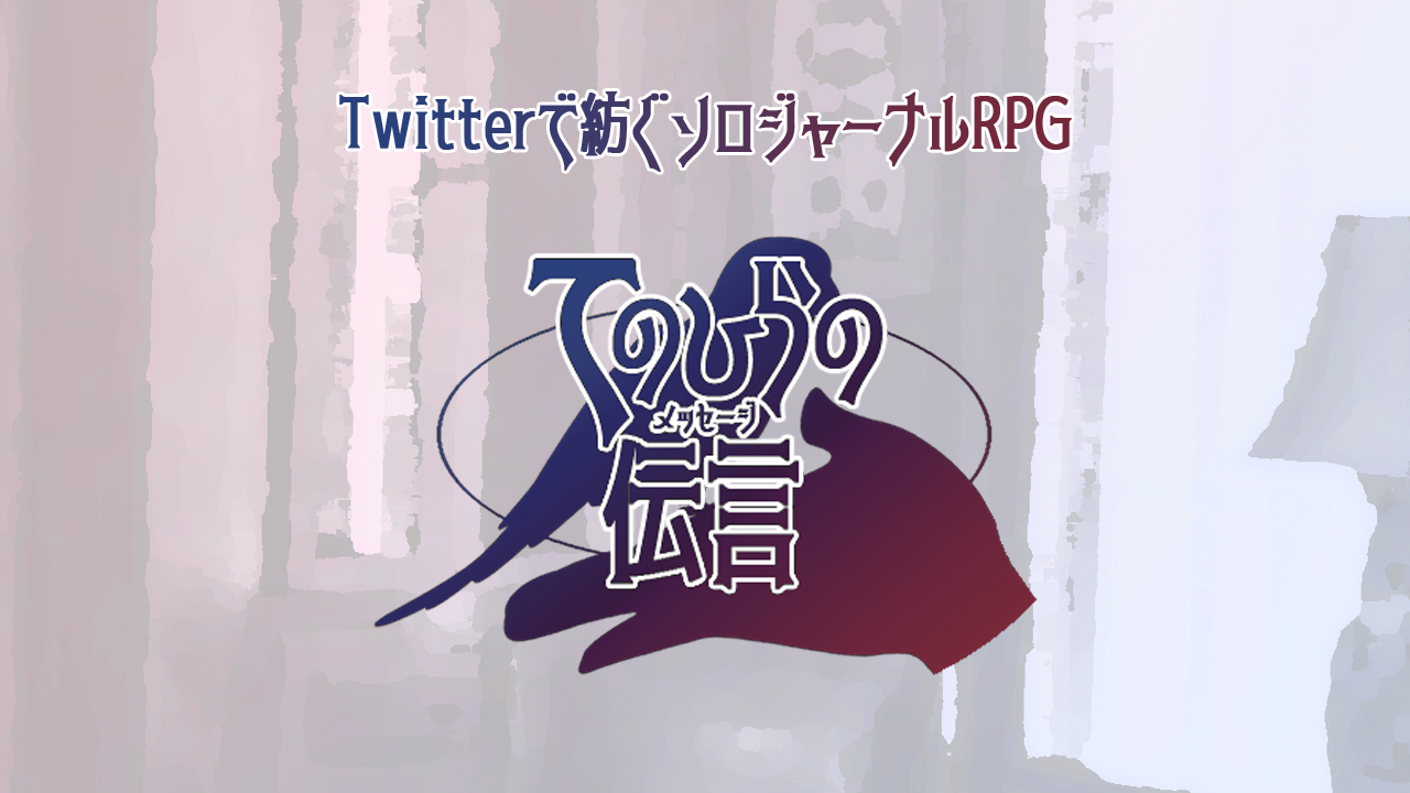 てのひらの伝言