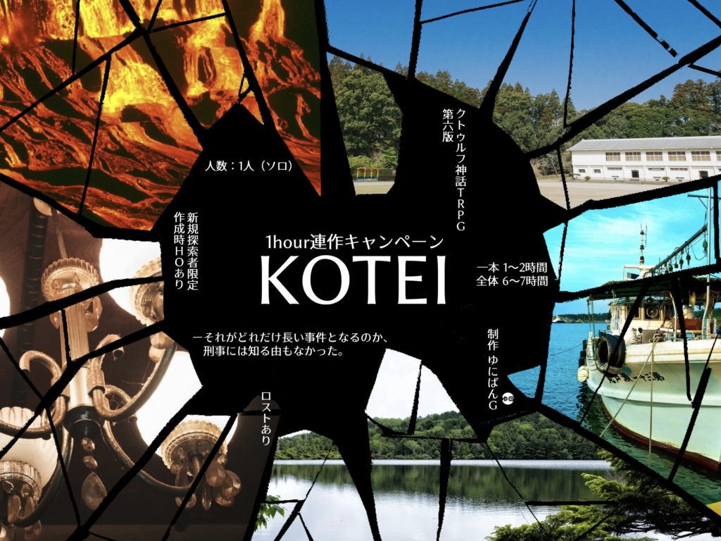 1hour連作キャンペーン『KOTEI』