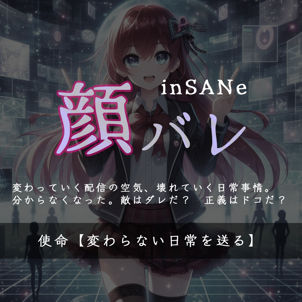 顔バレ