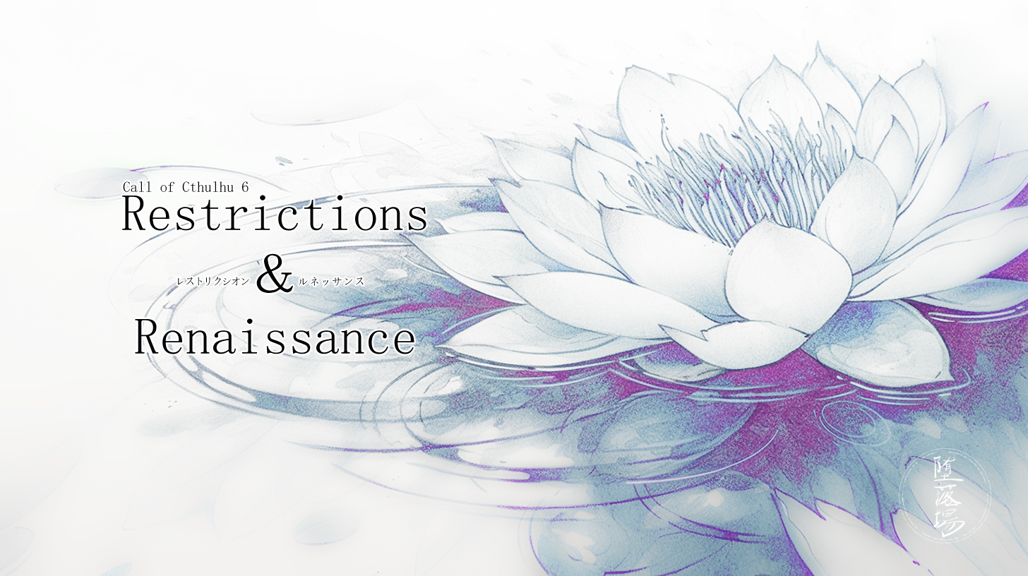 【R-18G】Restrictions＆Renaissance