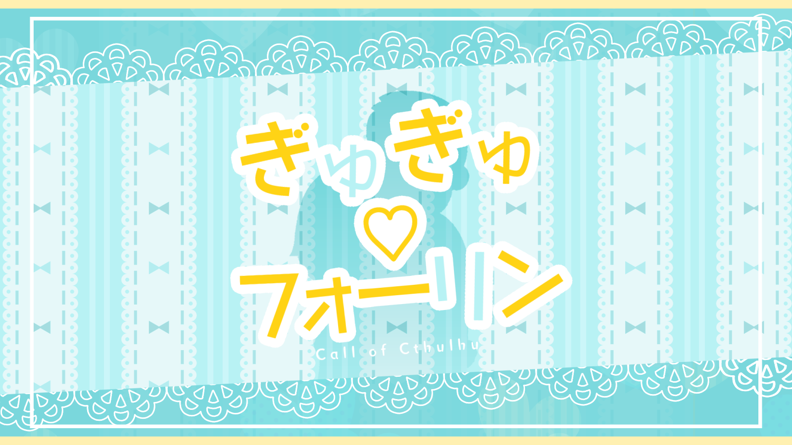 ぎゅぎゅ♡フォーリン