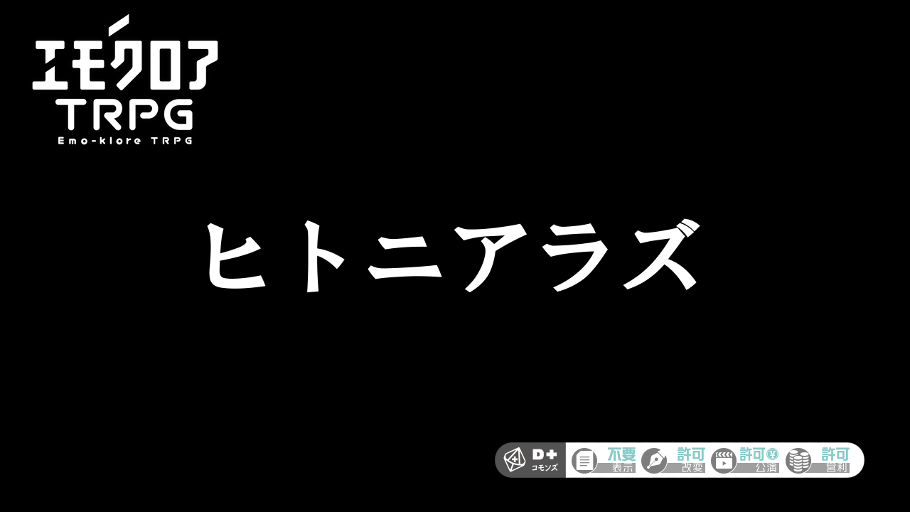 ヒトニアラズ