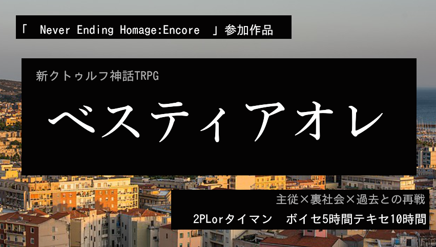 ベスティアオレ