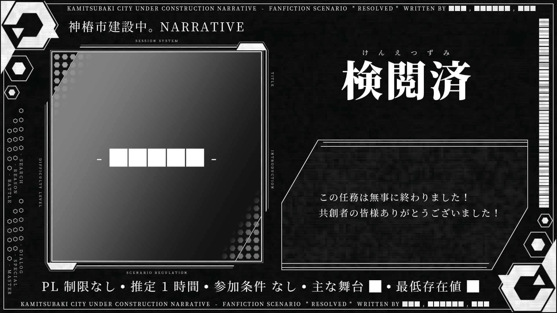 検閲済
