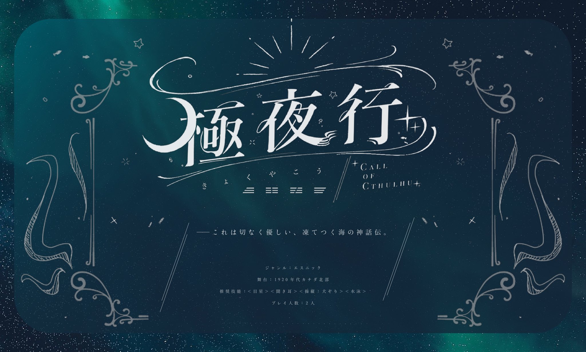 極夜行