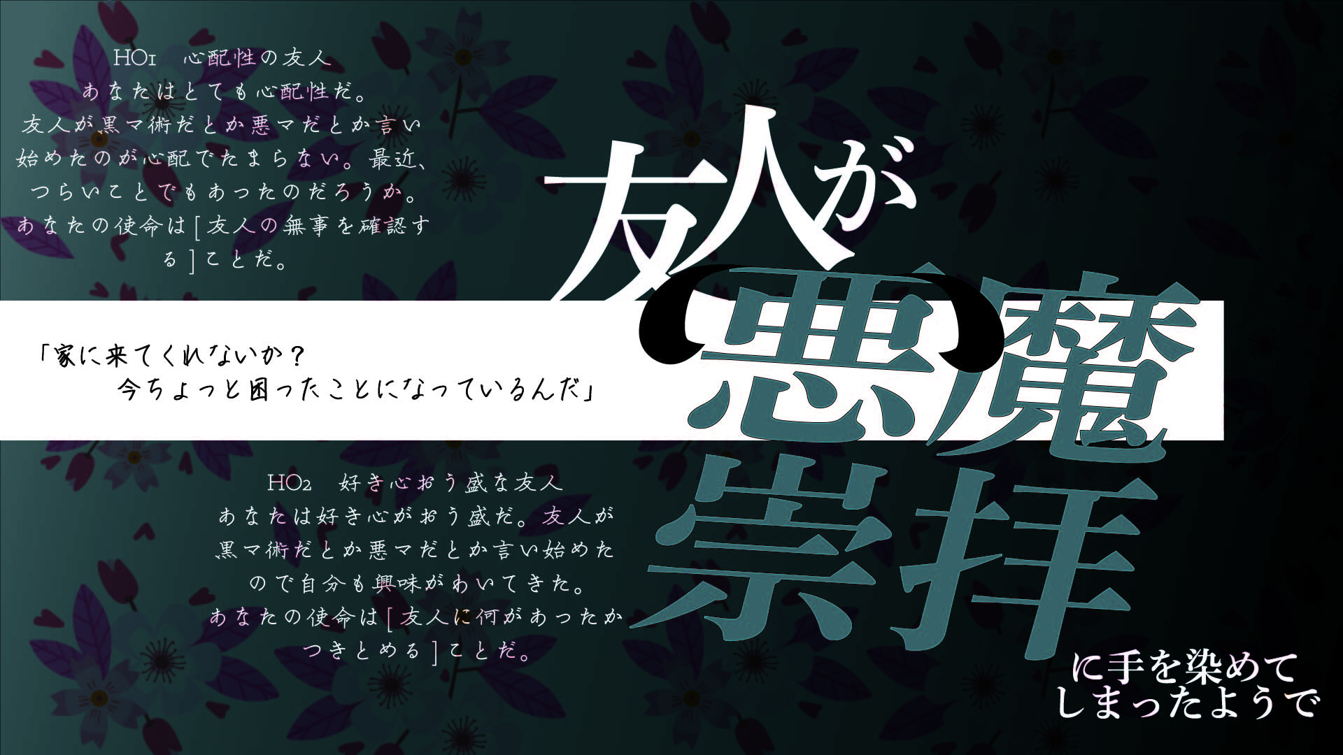 友人が悪魔崇拝に手を染めたんだが