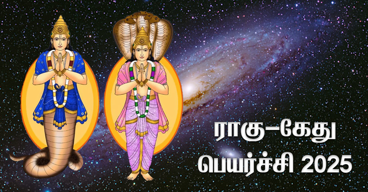 ராகு-கேது பெயர்ச்சி 2025
