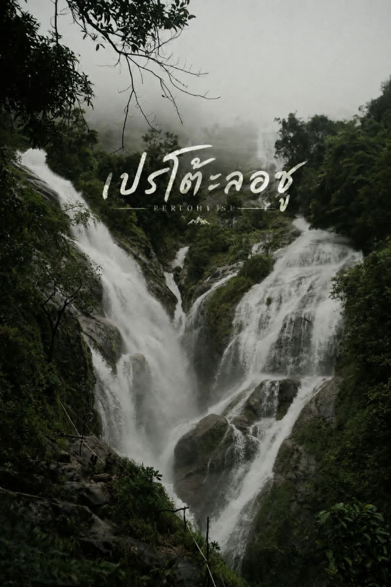 เปรโต๊ะลอซู