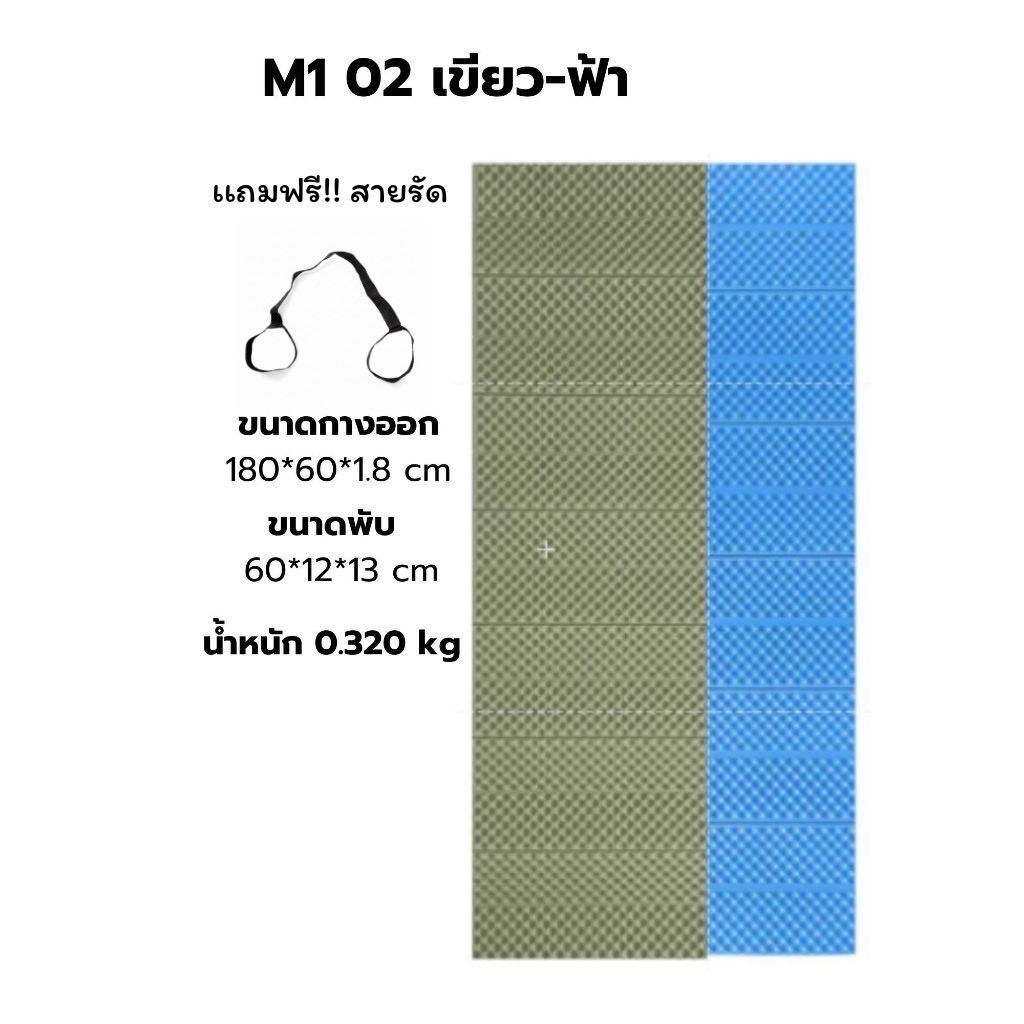 แผ่นรองนอน (น้ำหนัก 320 กรัม)
