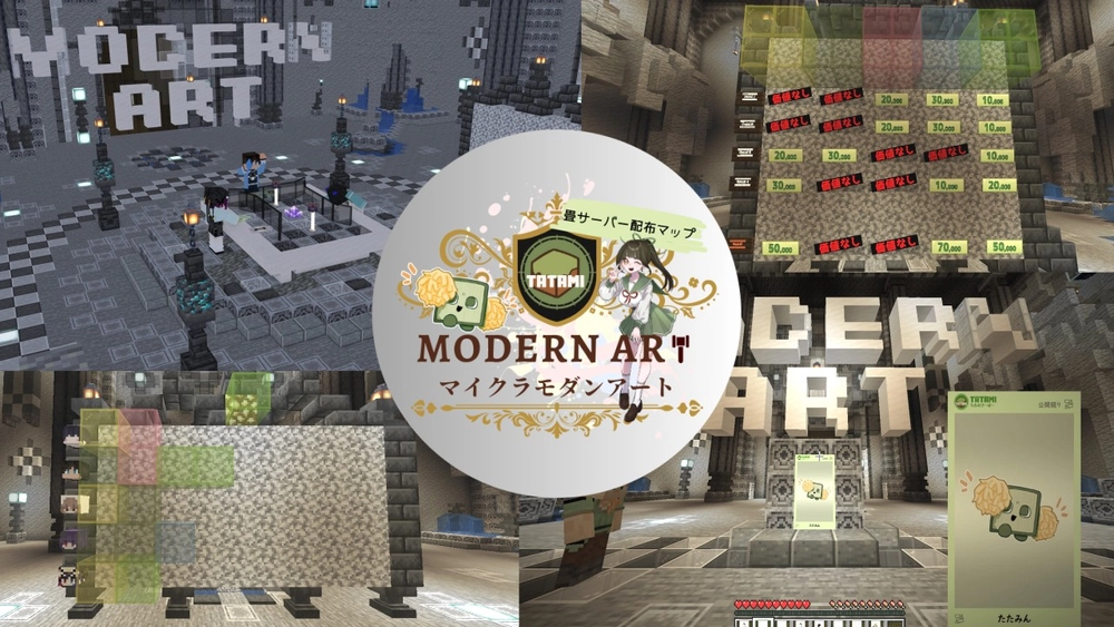 マイクラモダンアート