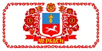 Черкаси