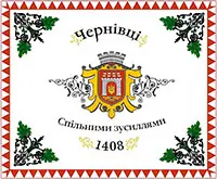 Чернівці