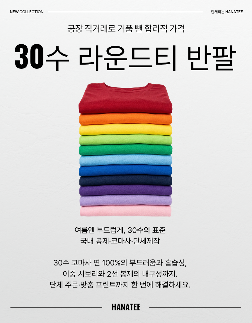 30수 라운드티 반팔