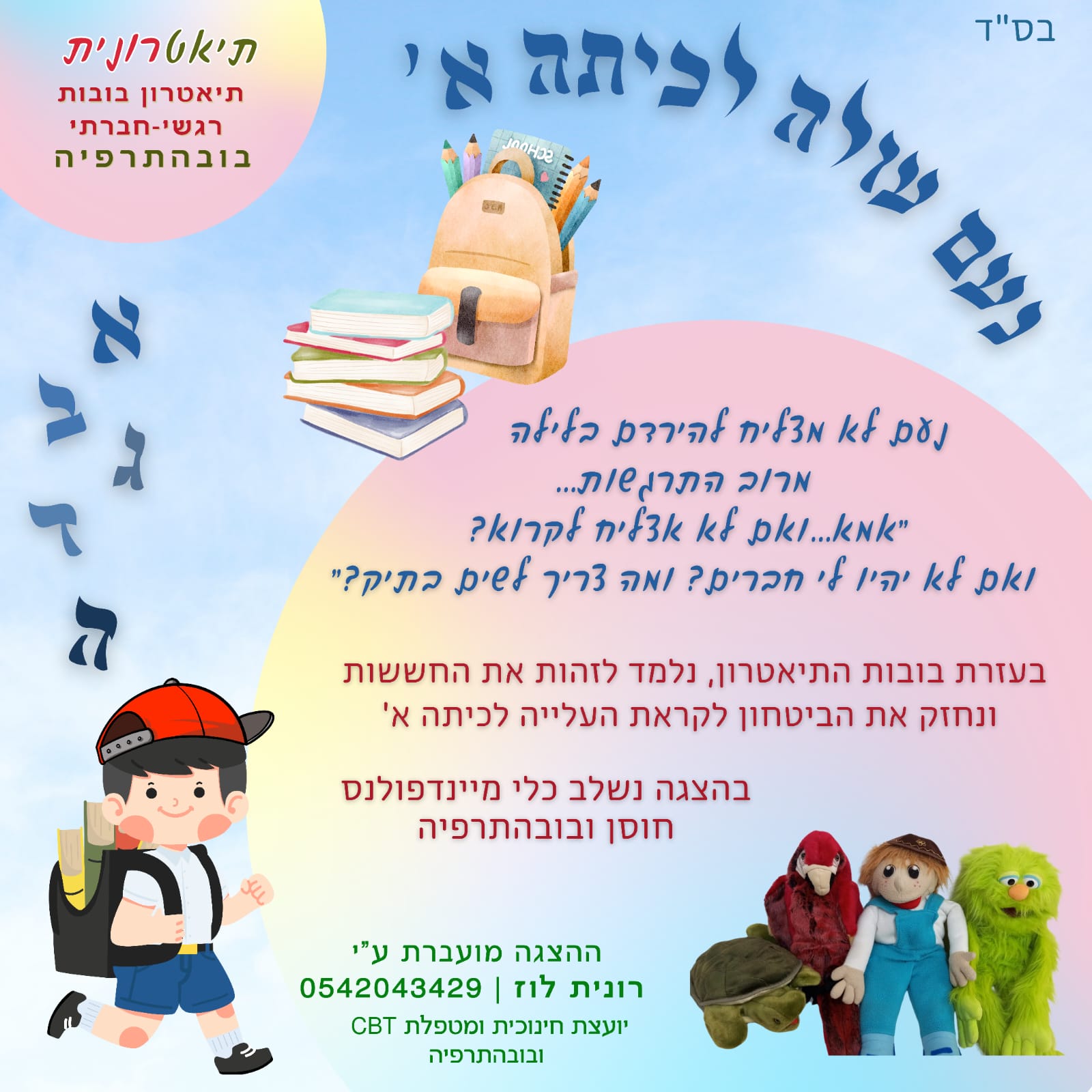 פלאייר ההצגה