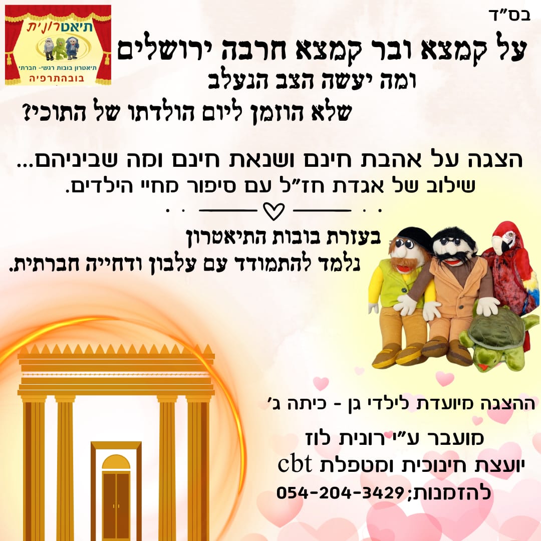 פלאייר ההצגה