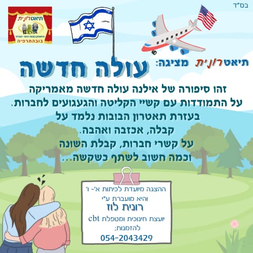 פלאייר ההצגה